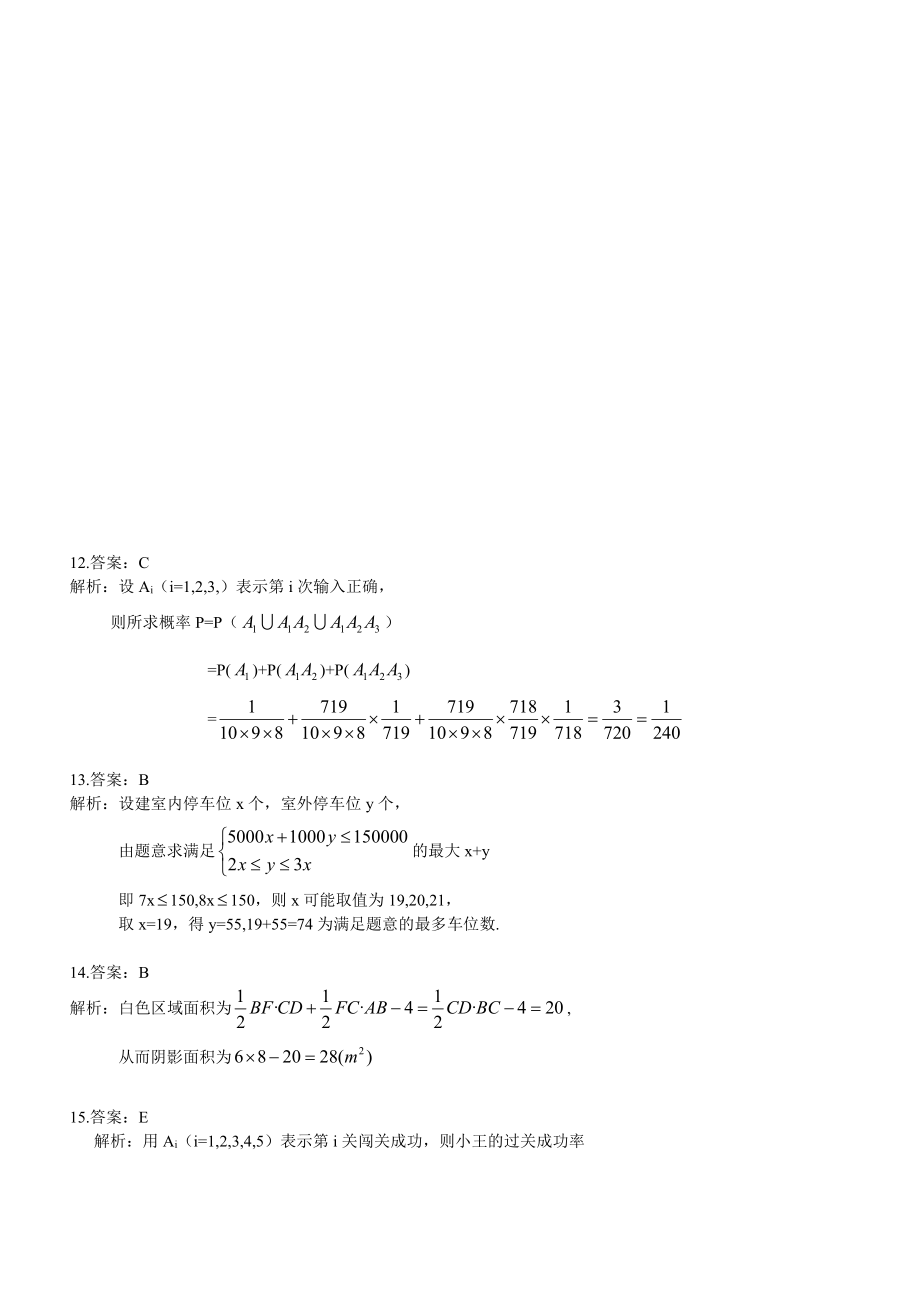 2010考研管理类联考答案解析【公众号：葱哥说考研 考研资料免费分享】.pdf_第3页