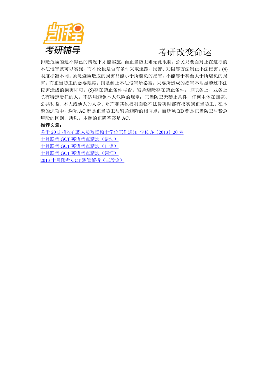 2013法律硕士考研考试法制史基础练习(12)-凯程教育(1).pdf_第2页