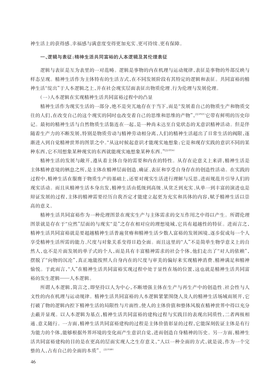 精神生活共同富裕的伦理审视.pdf_第2页