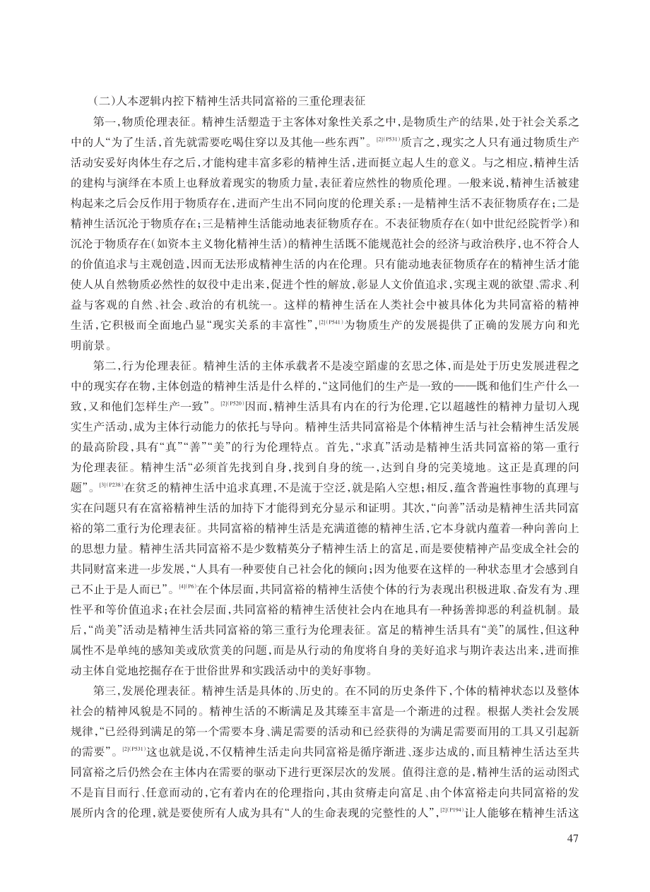 精神生活共同富裕的伦理审视.pdf_第3页