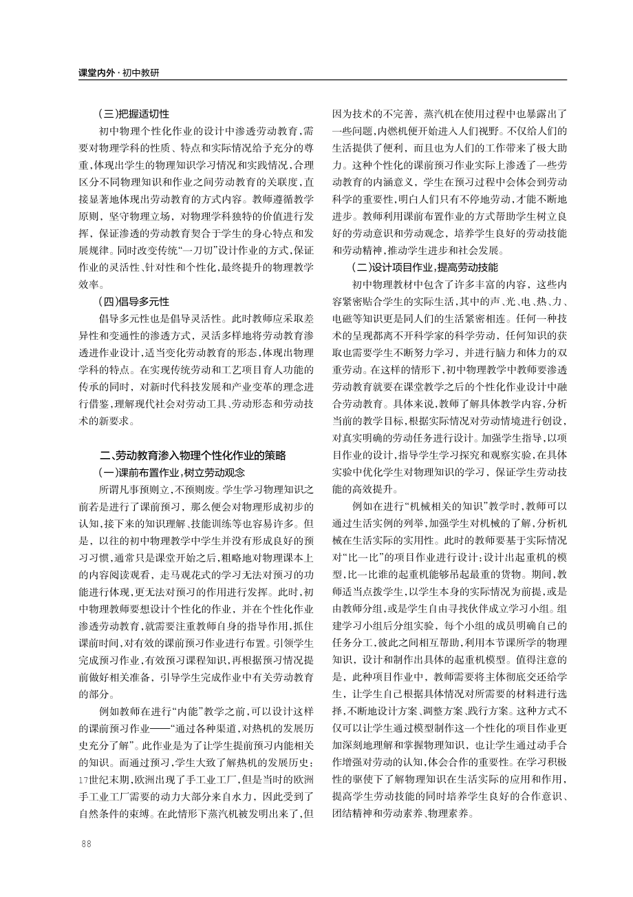 劳动教育渗入物理个性化作业的实践探究.pdf_第2页