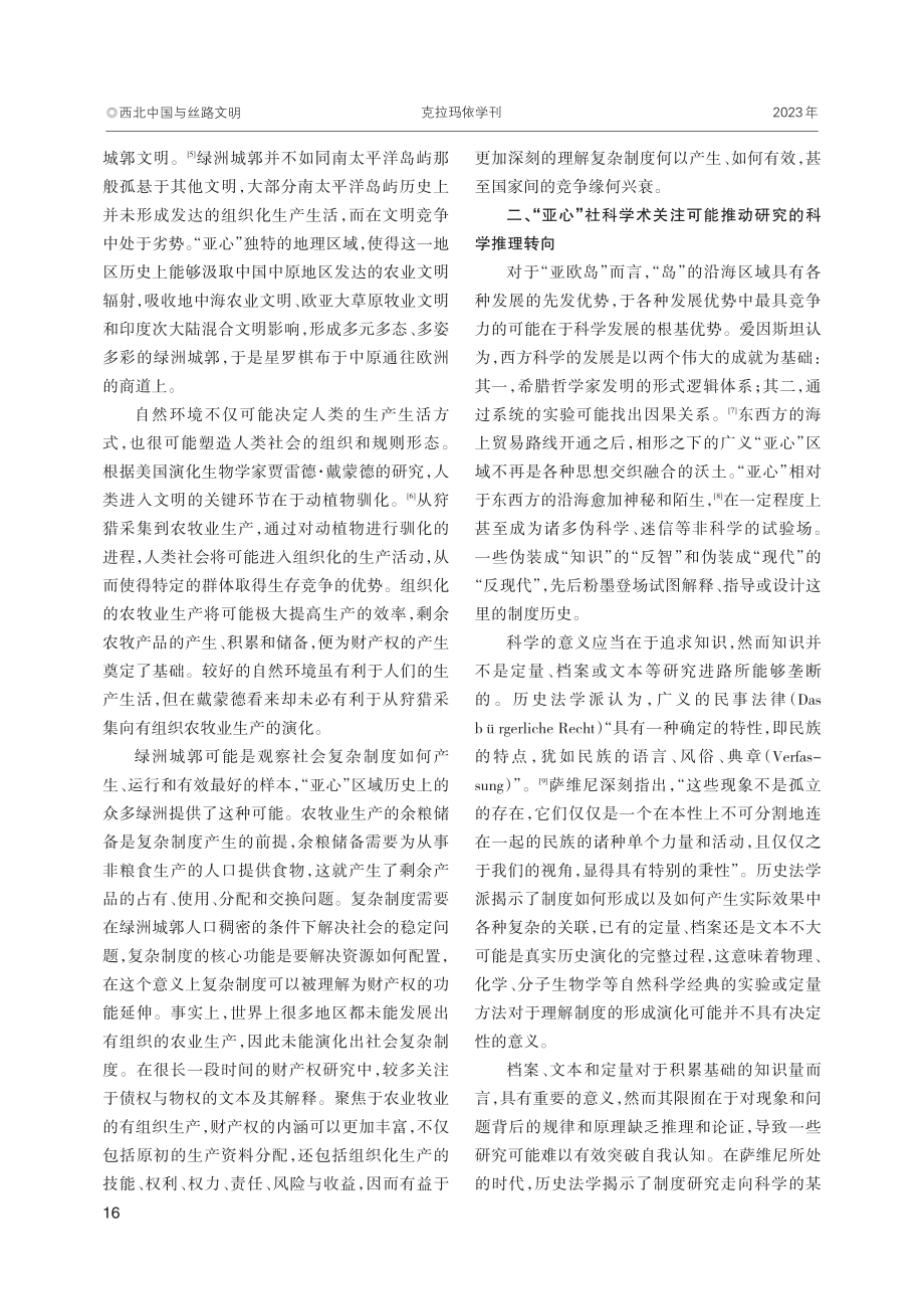 来自“亚心”的财产权研究启发.pdf_第2页