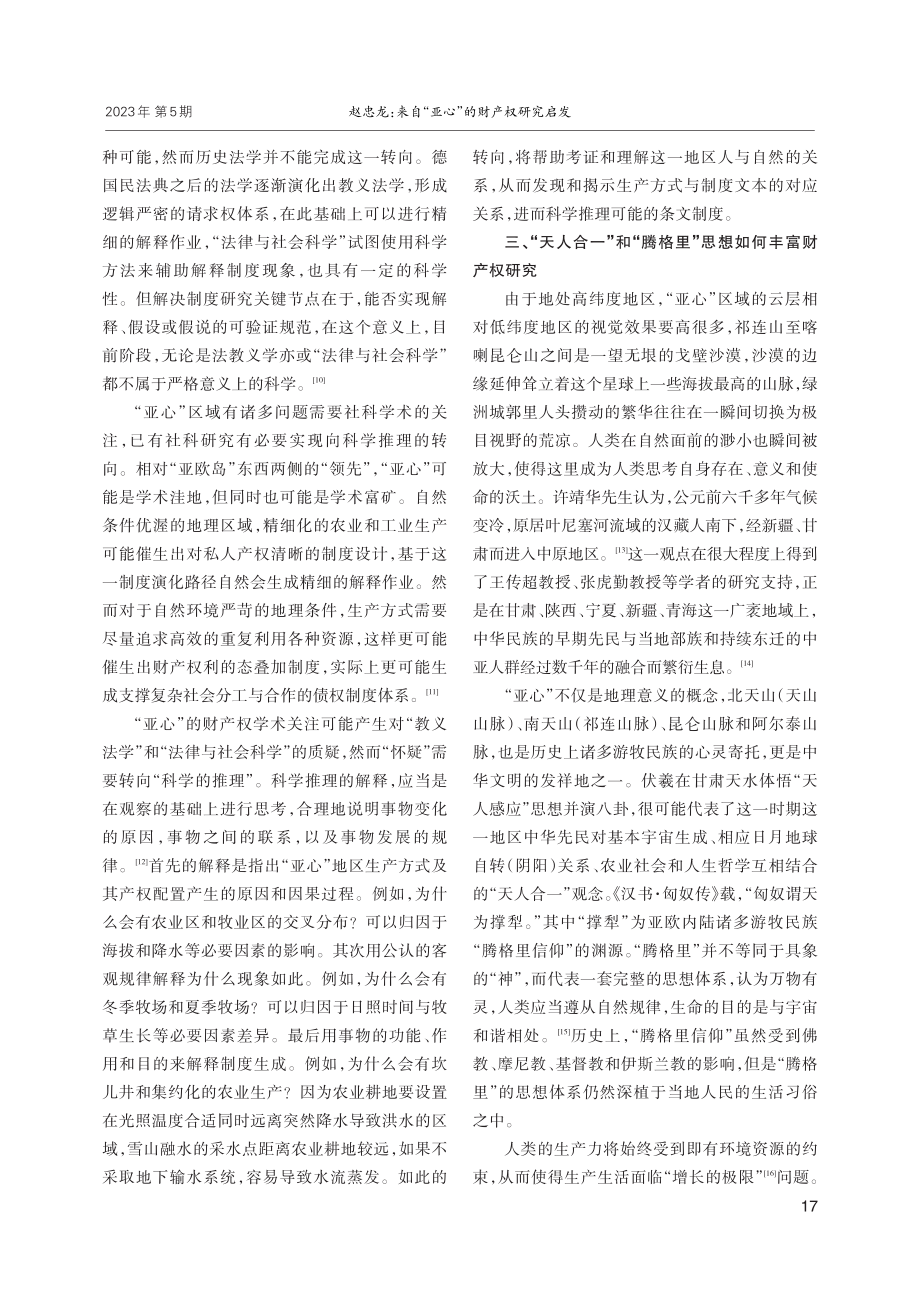 来自“亚心”的财产权研究启发.pdf_第3页