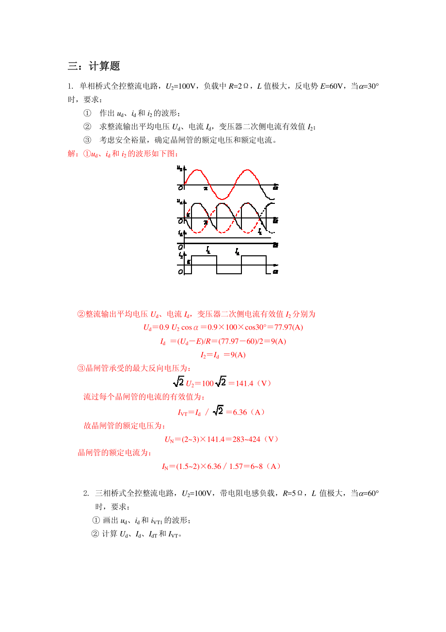 2008年复试电力电子专业课试卷.pdf_第2页