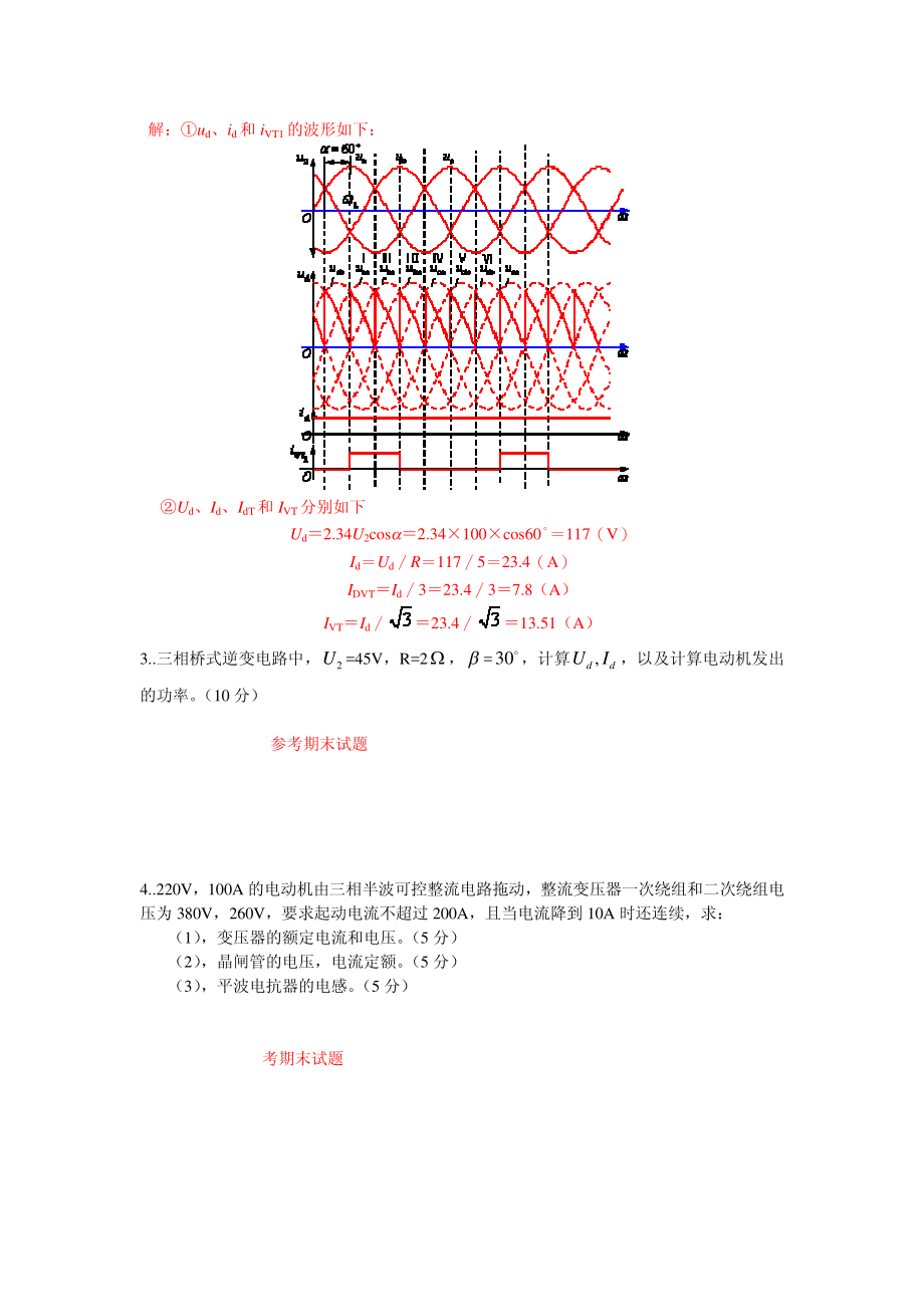 2008年复试电力电子专业课试卷.pdf_第3页