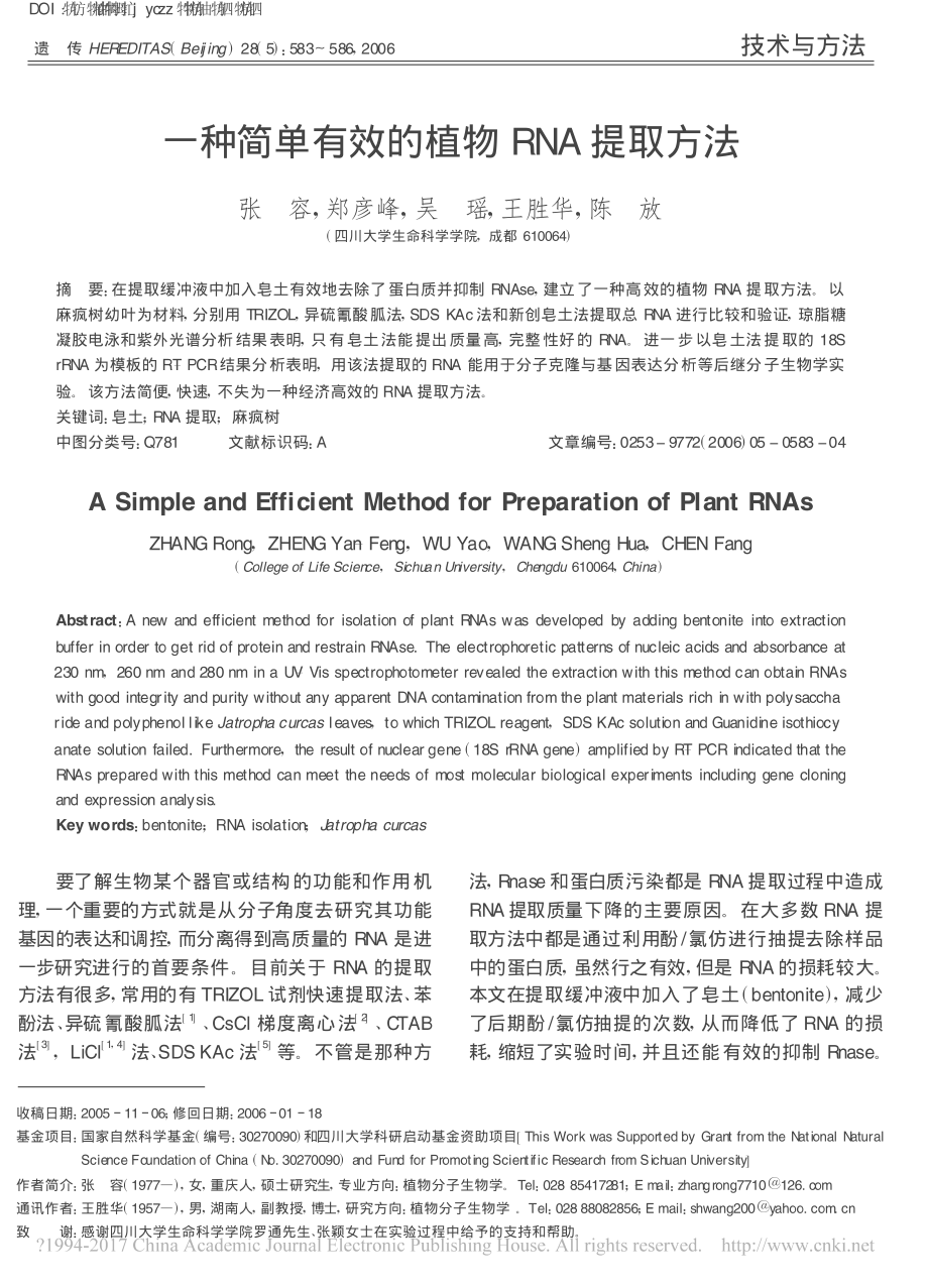 一种简单有效的植物RNA提取方法_张容.pdf_第1页