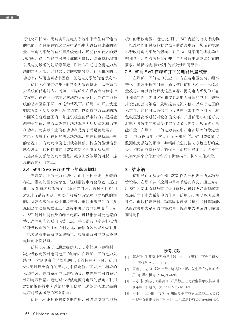 矿用静止无功发生器%28SVG%29在煤矿井下应用研究.pdf_第3页