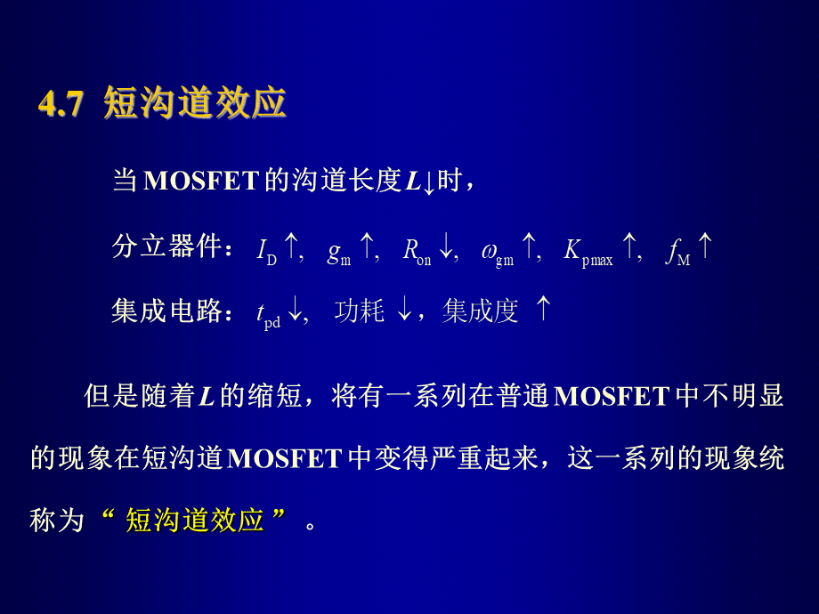 微电子器件（4-7）.ppt_第1页