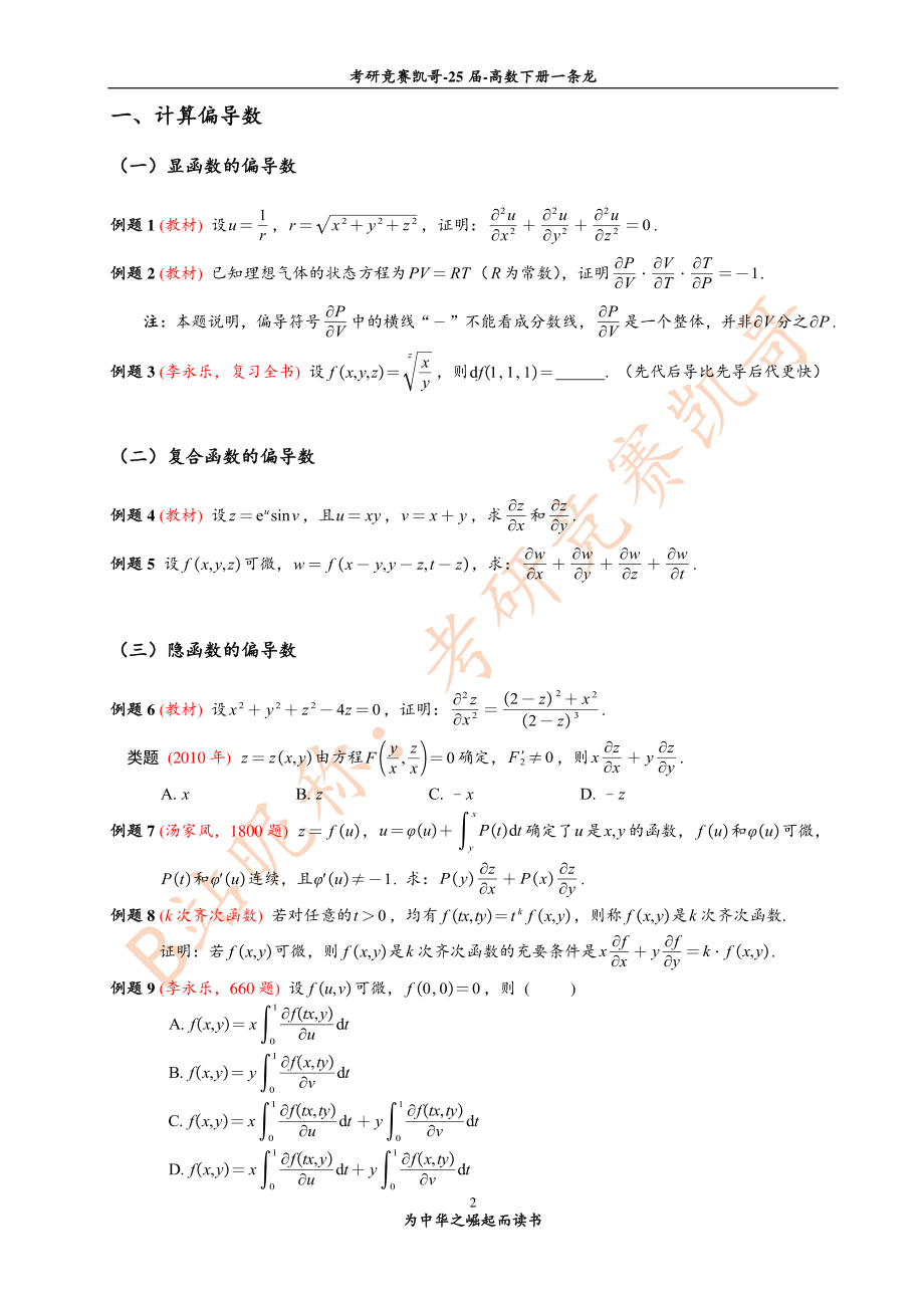 专题15 多元微分学的解题方法（紧密）.pdf_第2页