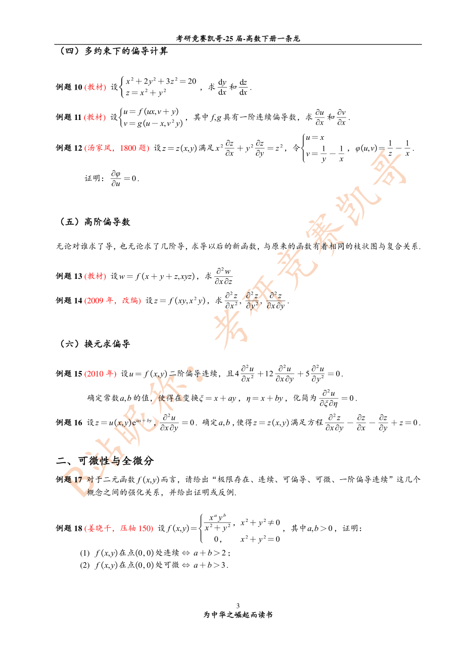 专题15 多元微分学的解题方法（紧密）.pdf_第3页