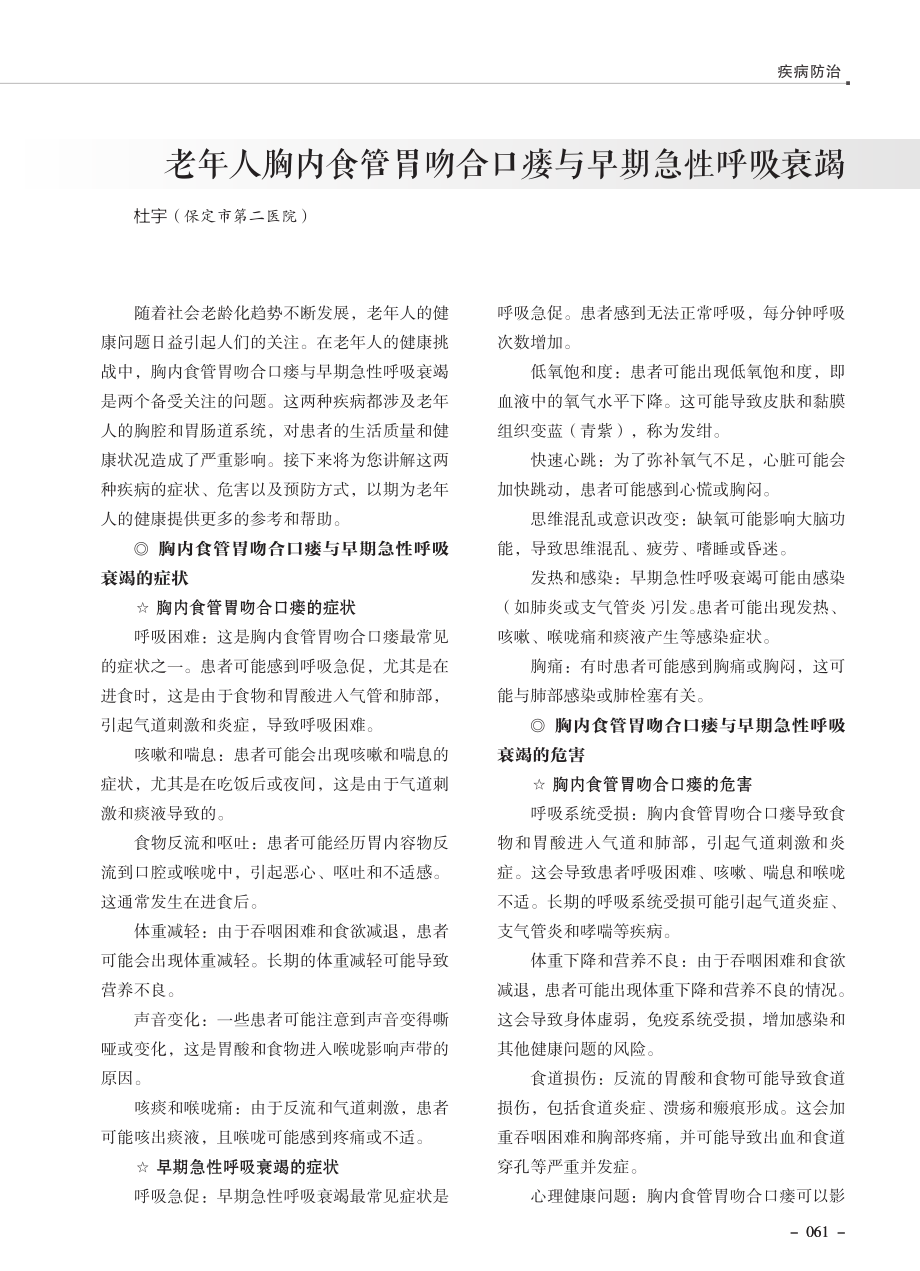 老年人胸内食管胃吻合口瘘与早期急性呼吸衰竭.pdf_第1页