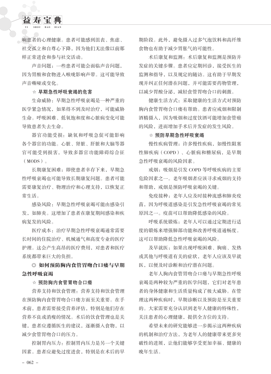 老年人胸内食管胃吻合口瘘与早期急性呼吸衰竭.pdf_第2页