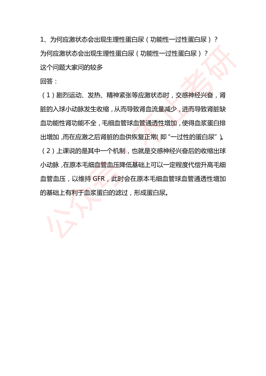 重要问题答疑2023.02.11.pdf_第1页