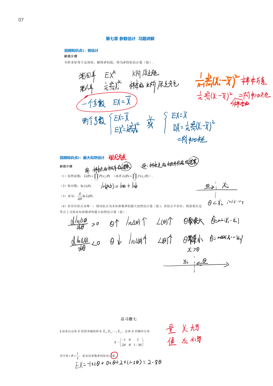 零基础习题06_1707123734371【公众号：小盆学长】免费分享.pdf_第1页