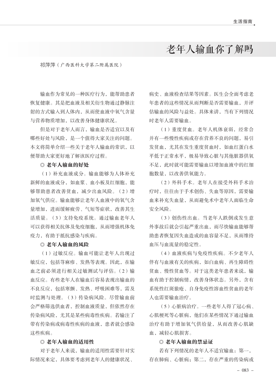 老年人输血你了解吗.pdf_第1页