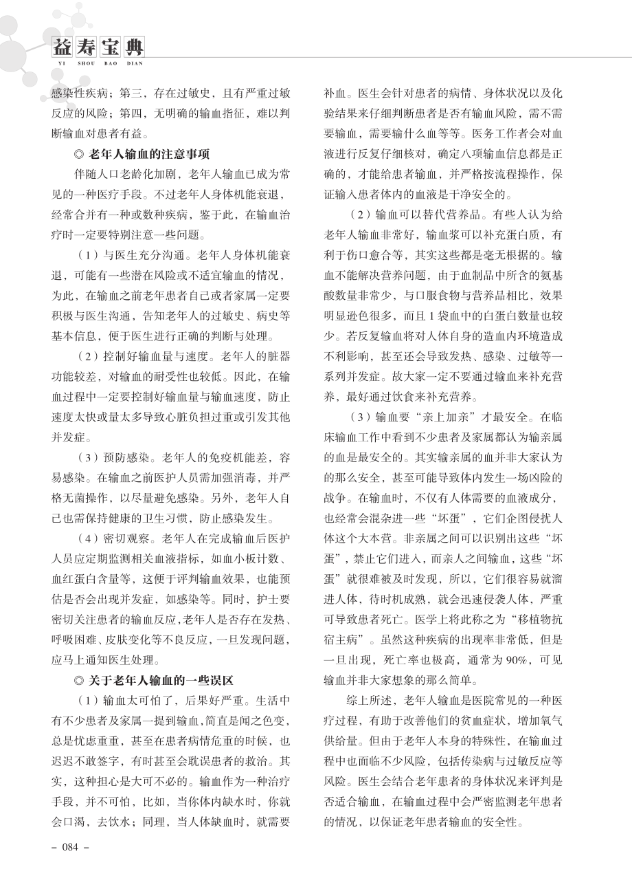 老年人输血你了解吗.pdf_第2页