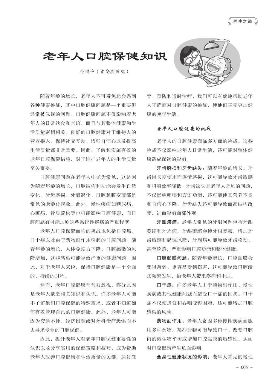 老年人口腔保健知识.pdf_第1页