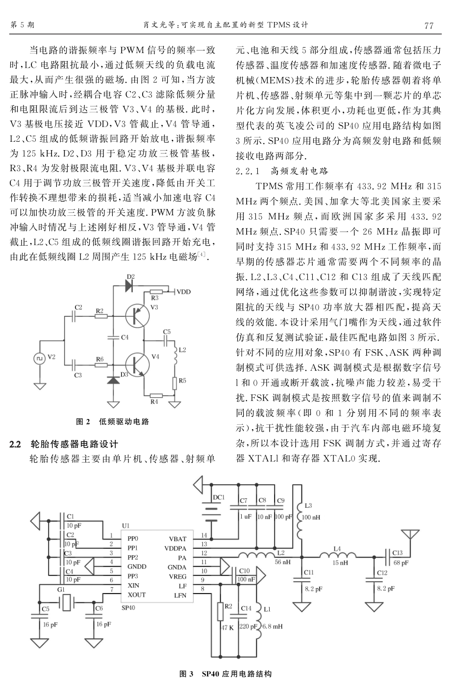 可实现自主配置的新型TPMS设计.pdf_第3页