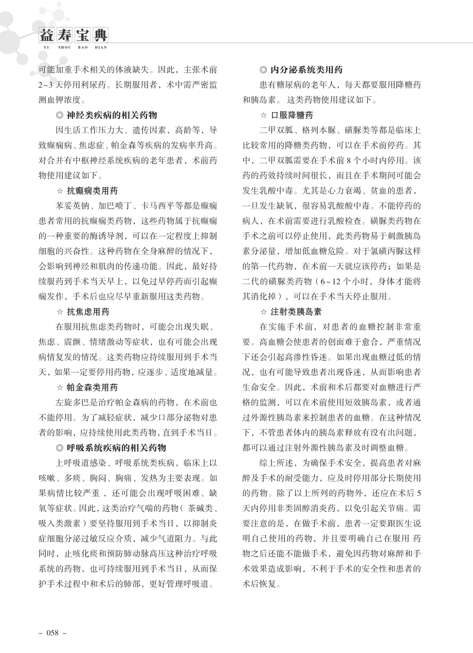 老年患者术前治疗药物的相关分析.pdf_第2页