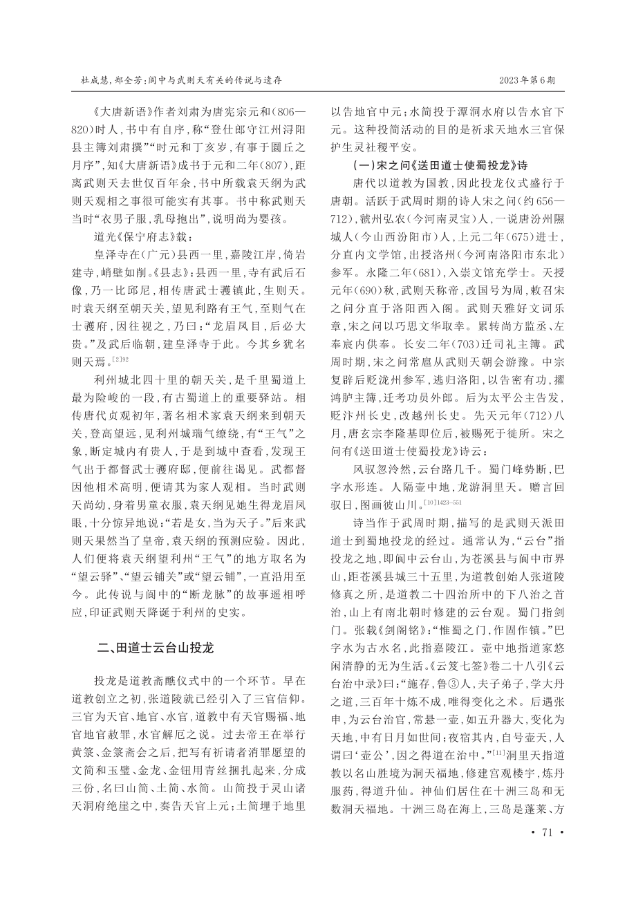 阆中与武则天有关的传说与遗存.pdf_第3页