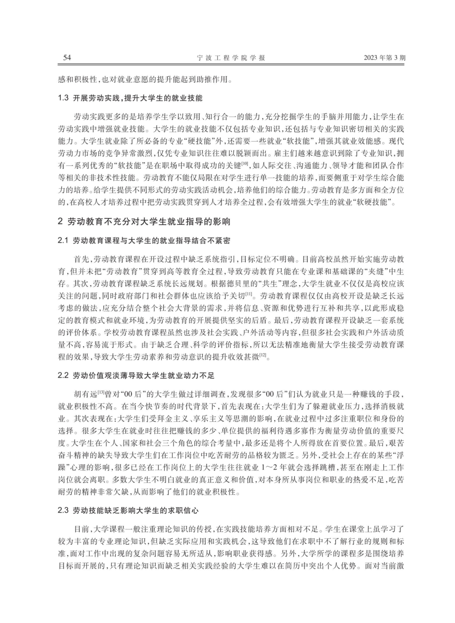 劳动教育融入大学生就业指导的逻辑意蕴及路径.pdf_第3页