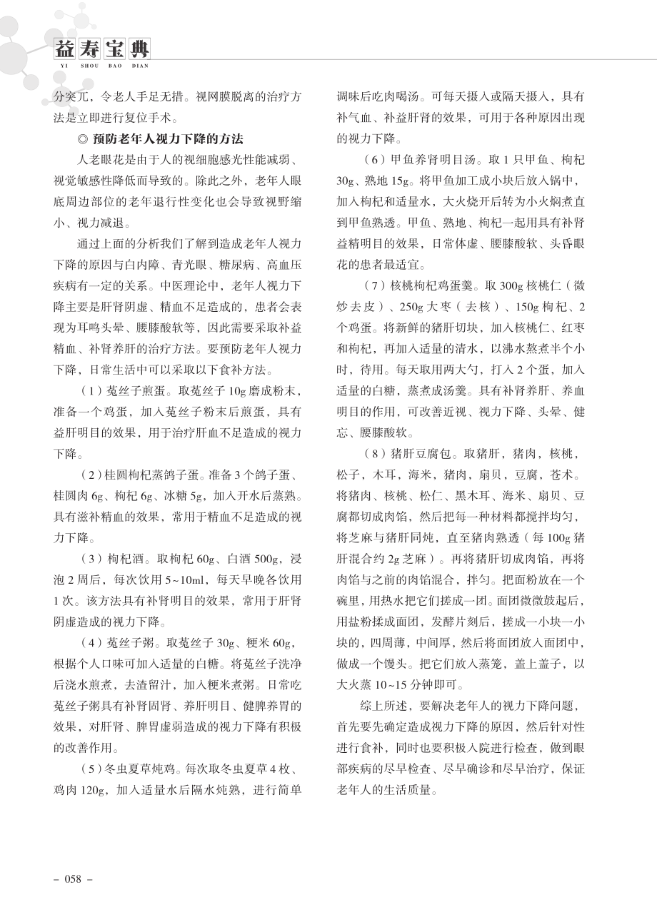 老年人视力下降的原因及防治方法.pdf_第2页