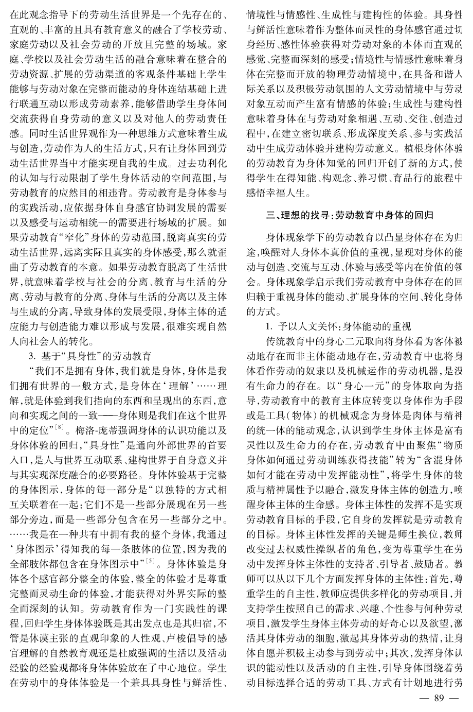 劳动教育中身体的漠视与回归.pdf_第3页