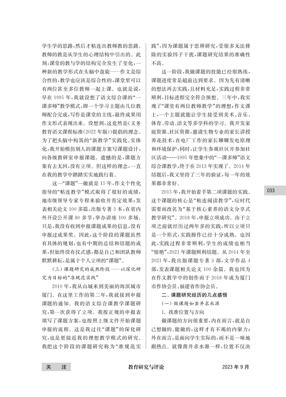 课题研究贵在持久.pdf_第3页