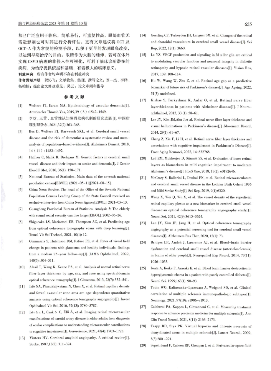 老年人眼底改变与脑小血管病的相关性.pdf_第3页