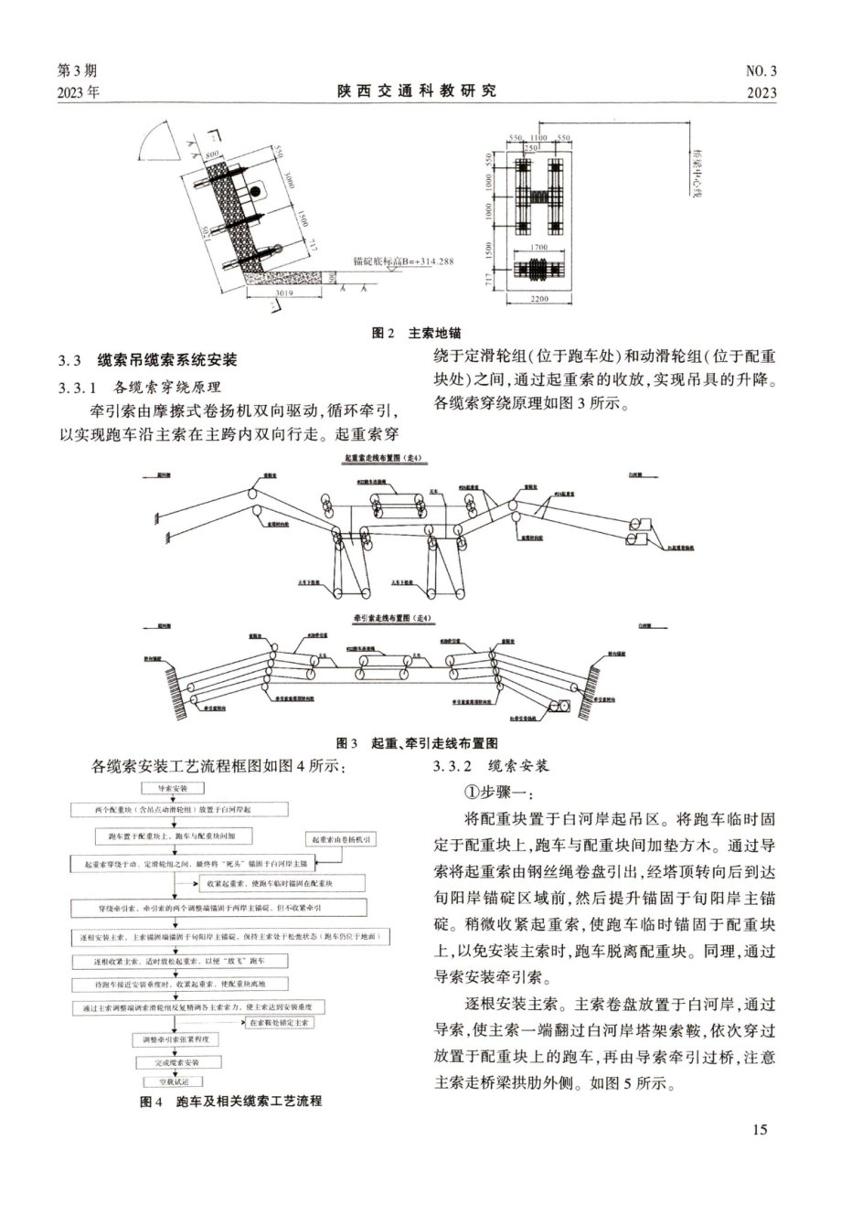 缆索吊在某山区桥梁改造中的应用研究.pdf_第3页