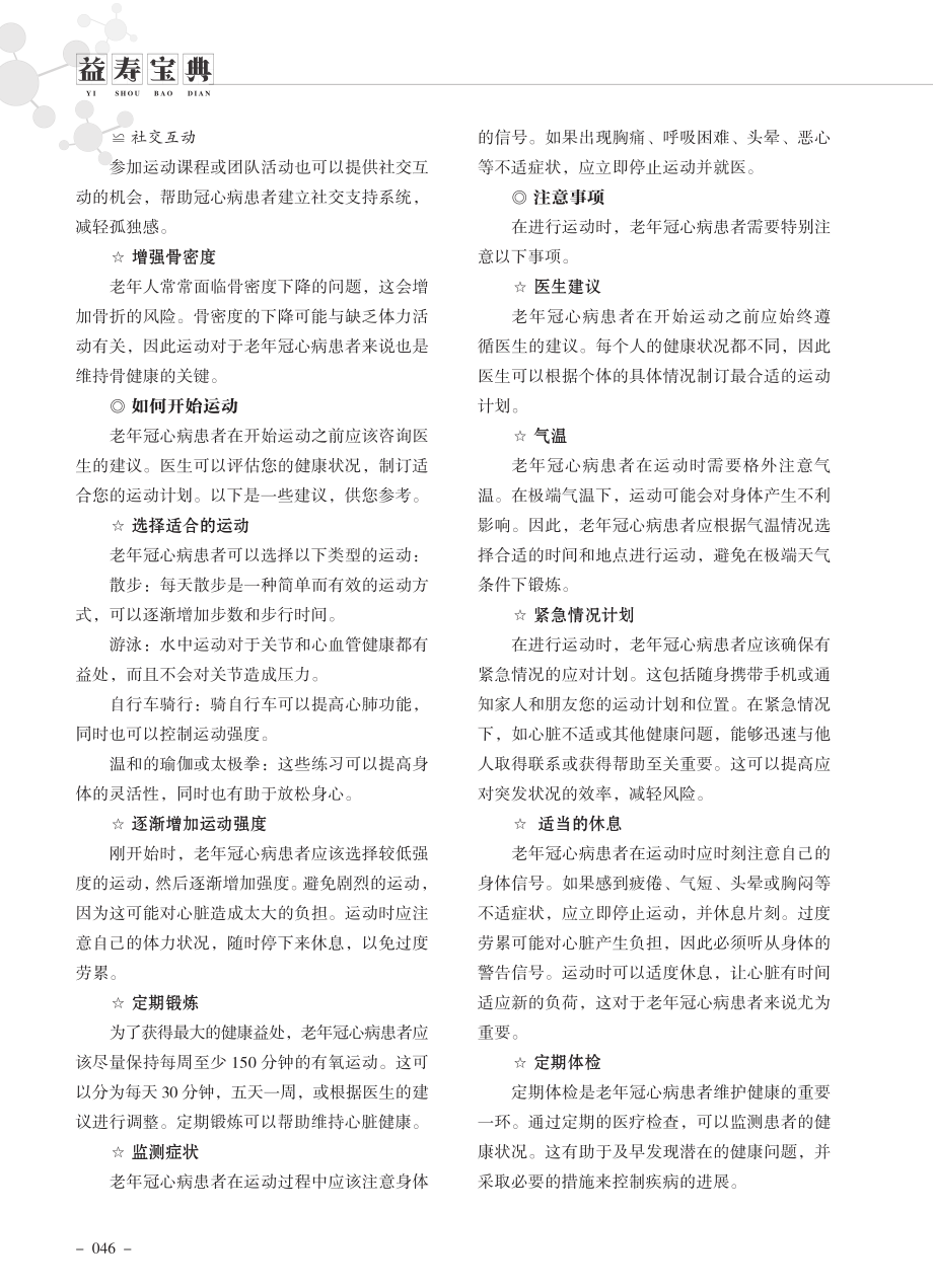 老年冠心病患者如何运动才能有益健康.pdf_第2页