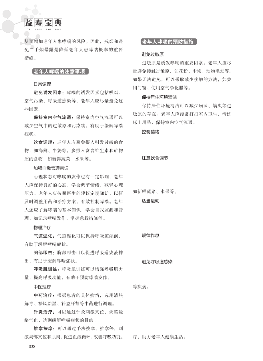 老年人哮喘的注意事项与预防措施.pdf_第2页