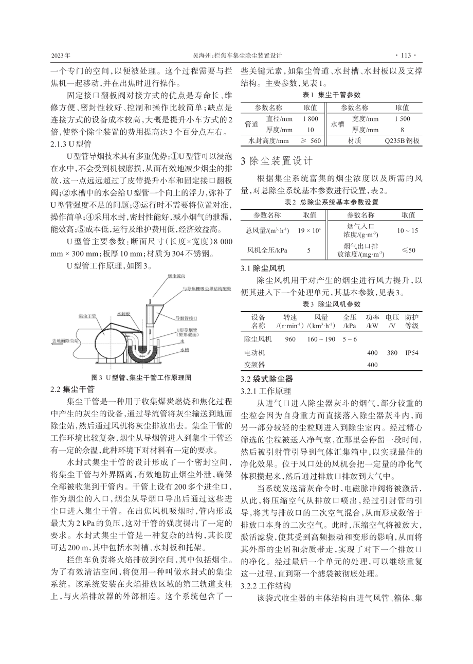 拦焦车集尘除尘装置设计.pdf_第3页