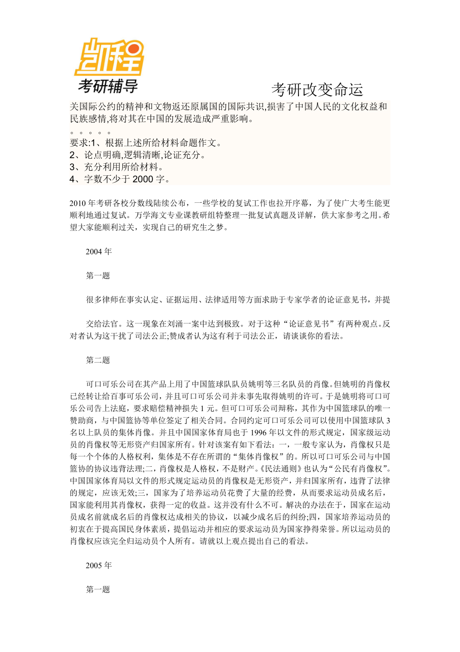 北大法硕考研复试-凯程教育(1).pdf_第2页