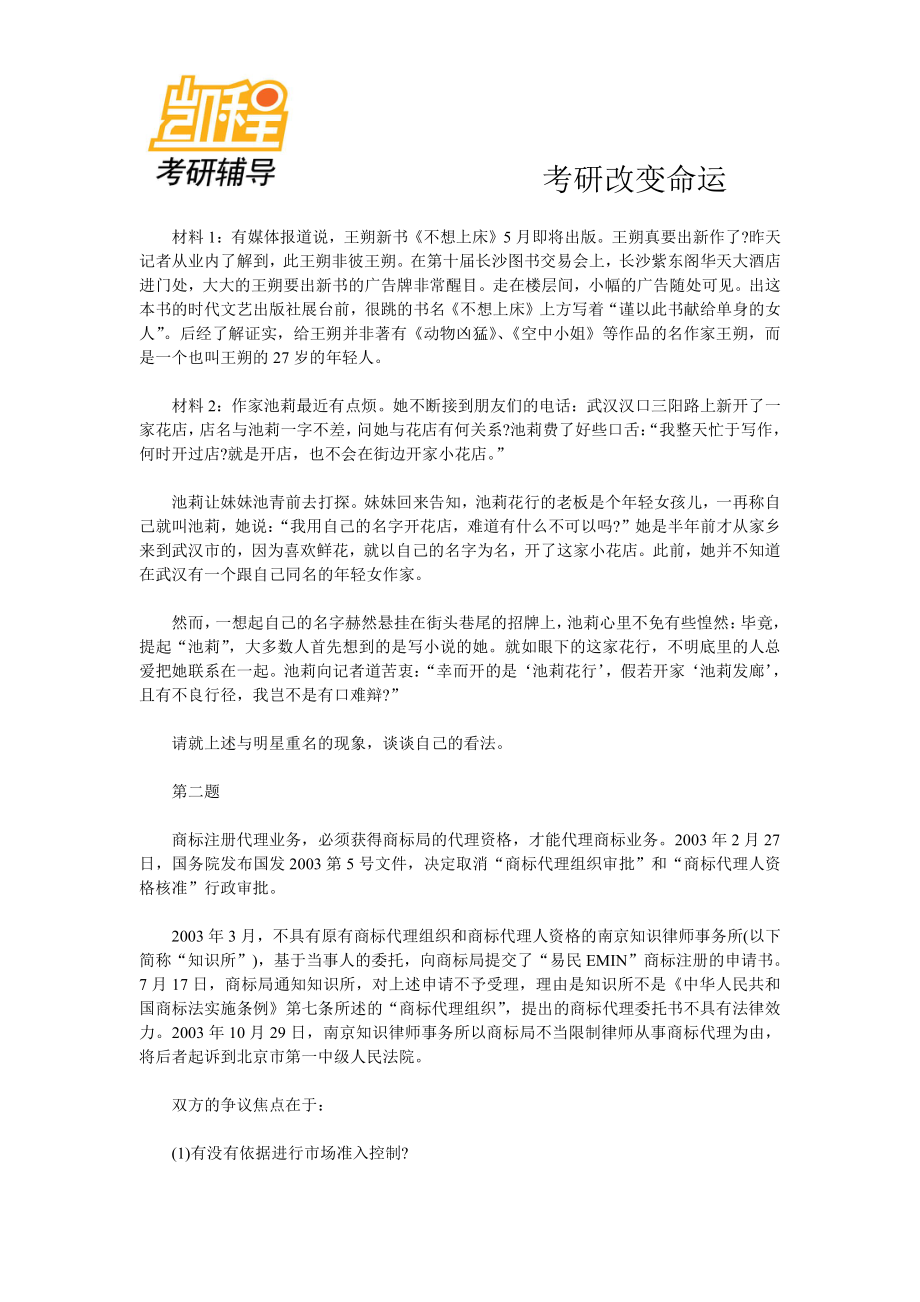 北大法硕考研复试-凯程教育(1).pdf_第3页