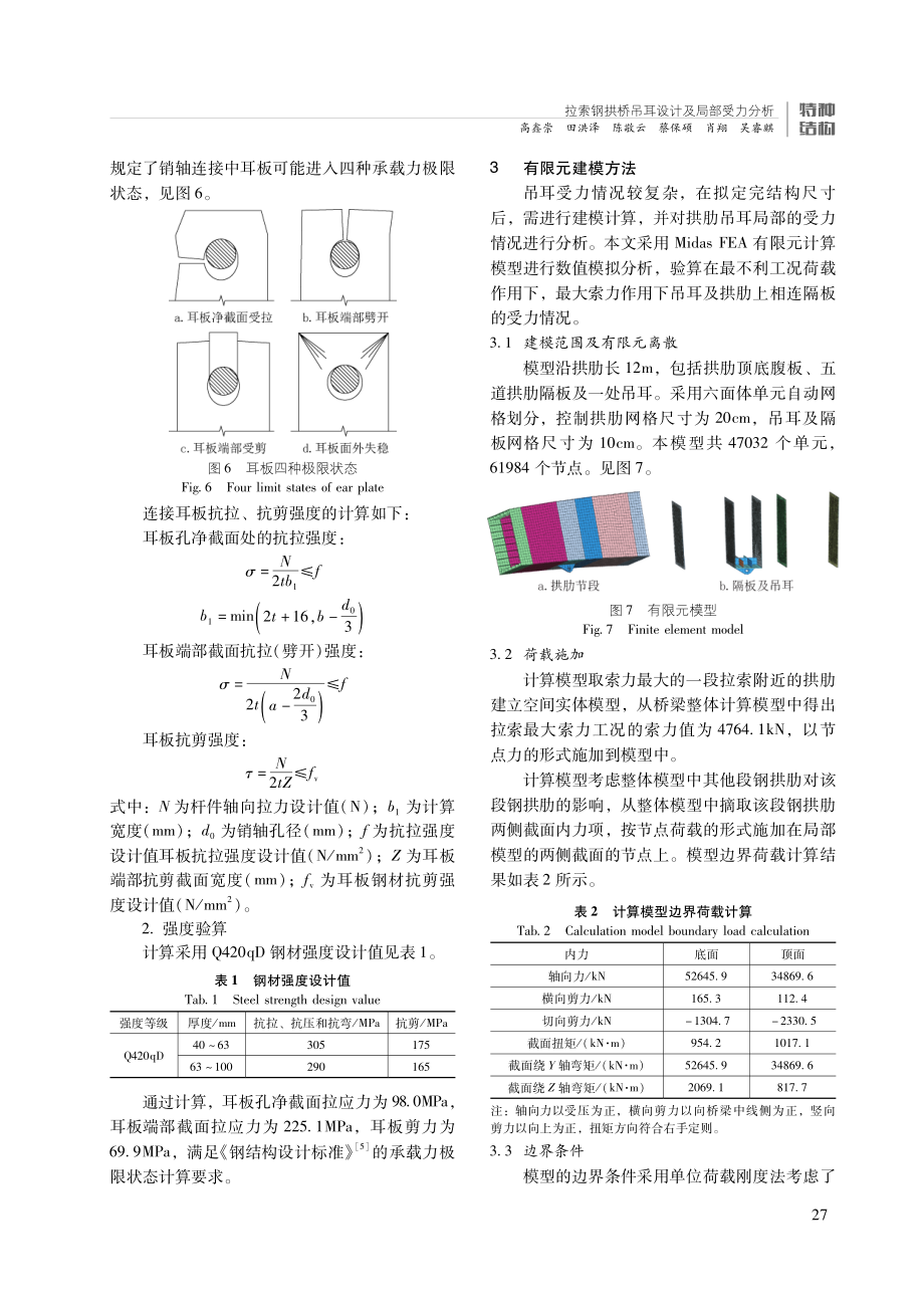 拉索钢拱桥吊耳设计及局部受力分析.pdf_第3页