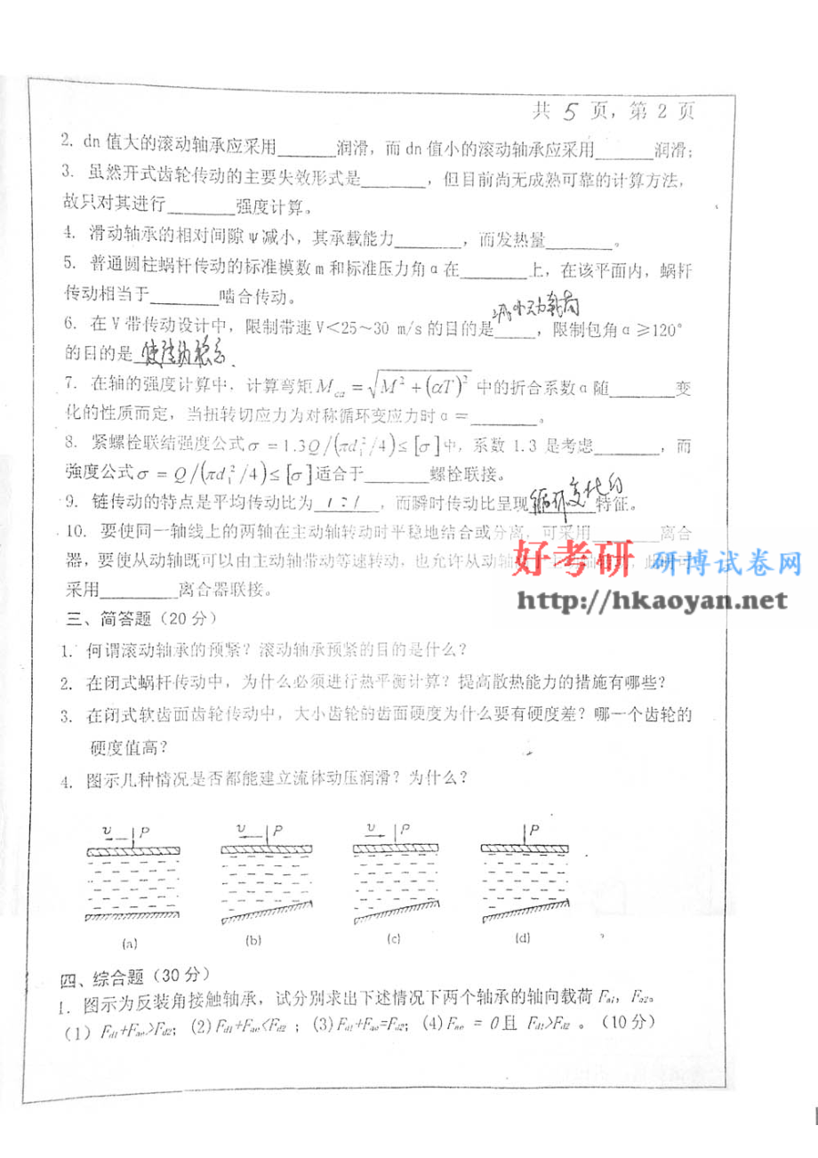 中南大学考研真题—机械设计2006(1).pdf_第2页