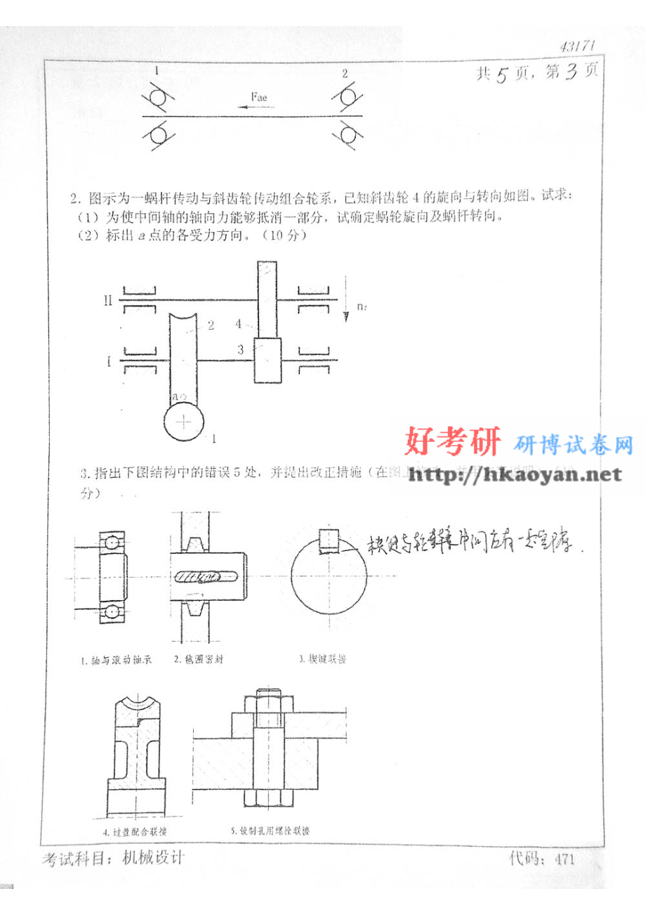 中南大学考研真题—机械设计2006(1).pdf_第3页