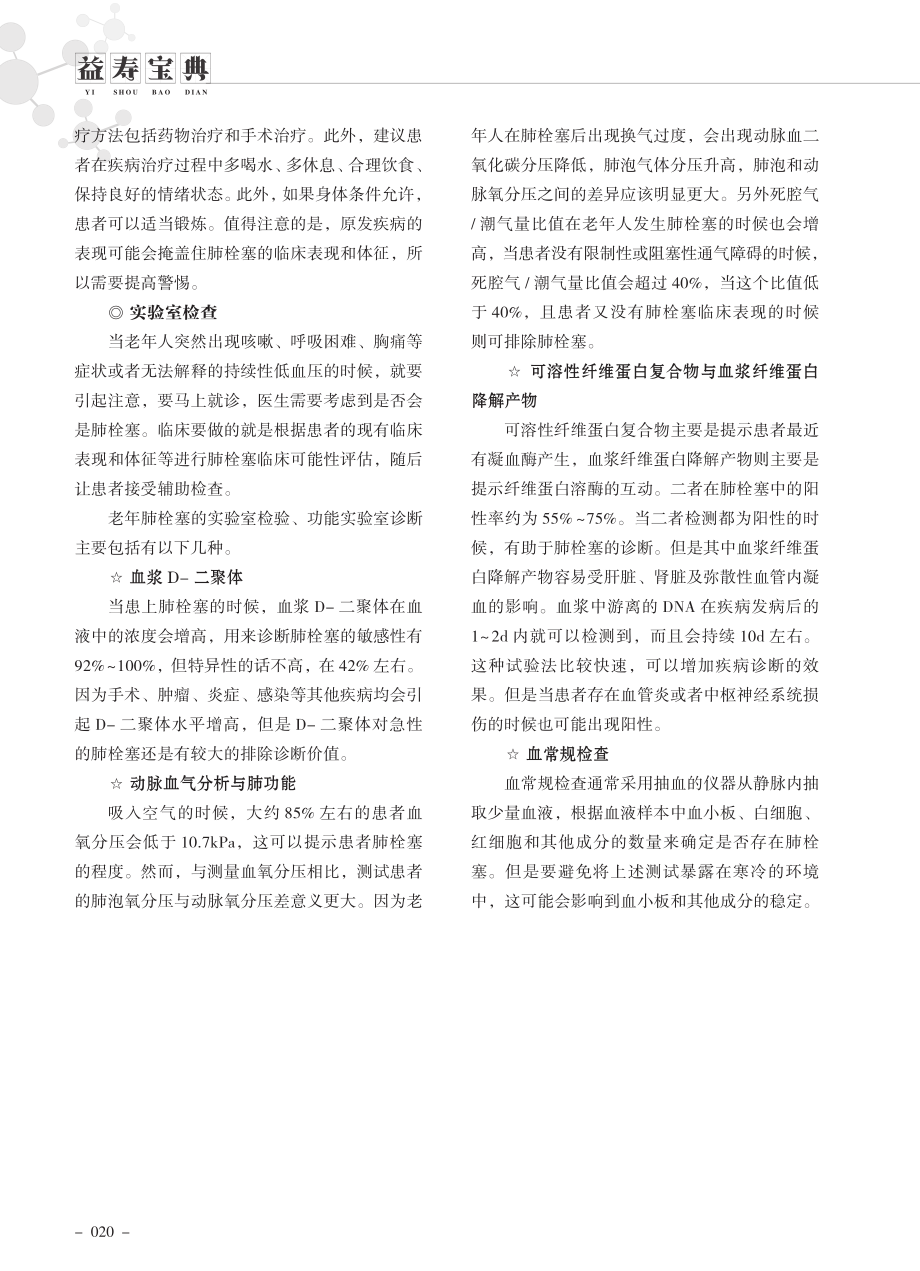 老年肺栓塞患者的表现以及应做哪些检查.pdf_第2页