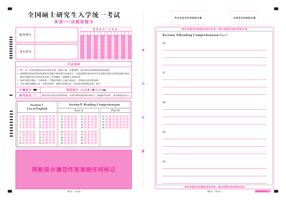 英语答题卡（英语一+英语二）.pdf_第1页