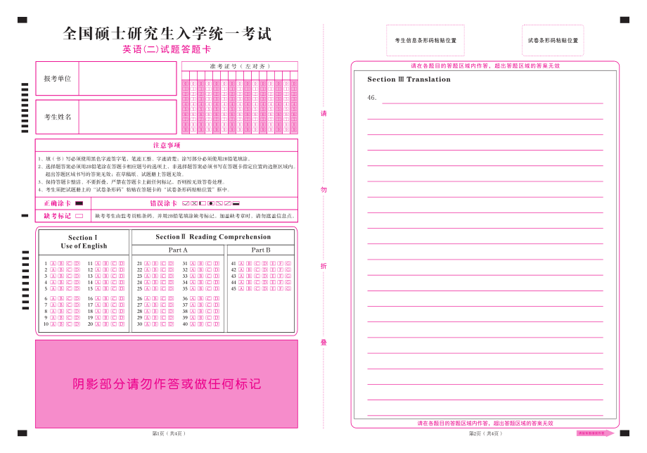 英语答题卡（英语一+英语二）.pdf_第3页