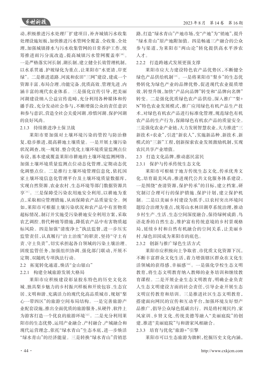 莱阳市践行“两山论”现状及优化策略.pdf_第3页