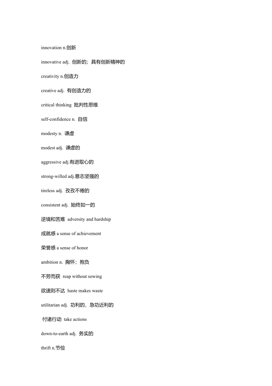 石雷鹏考研英语一作文主题词(1).pdf_第2页