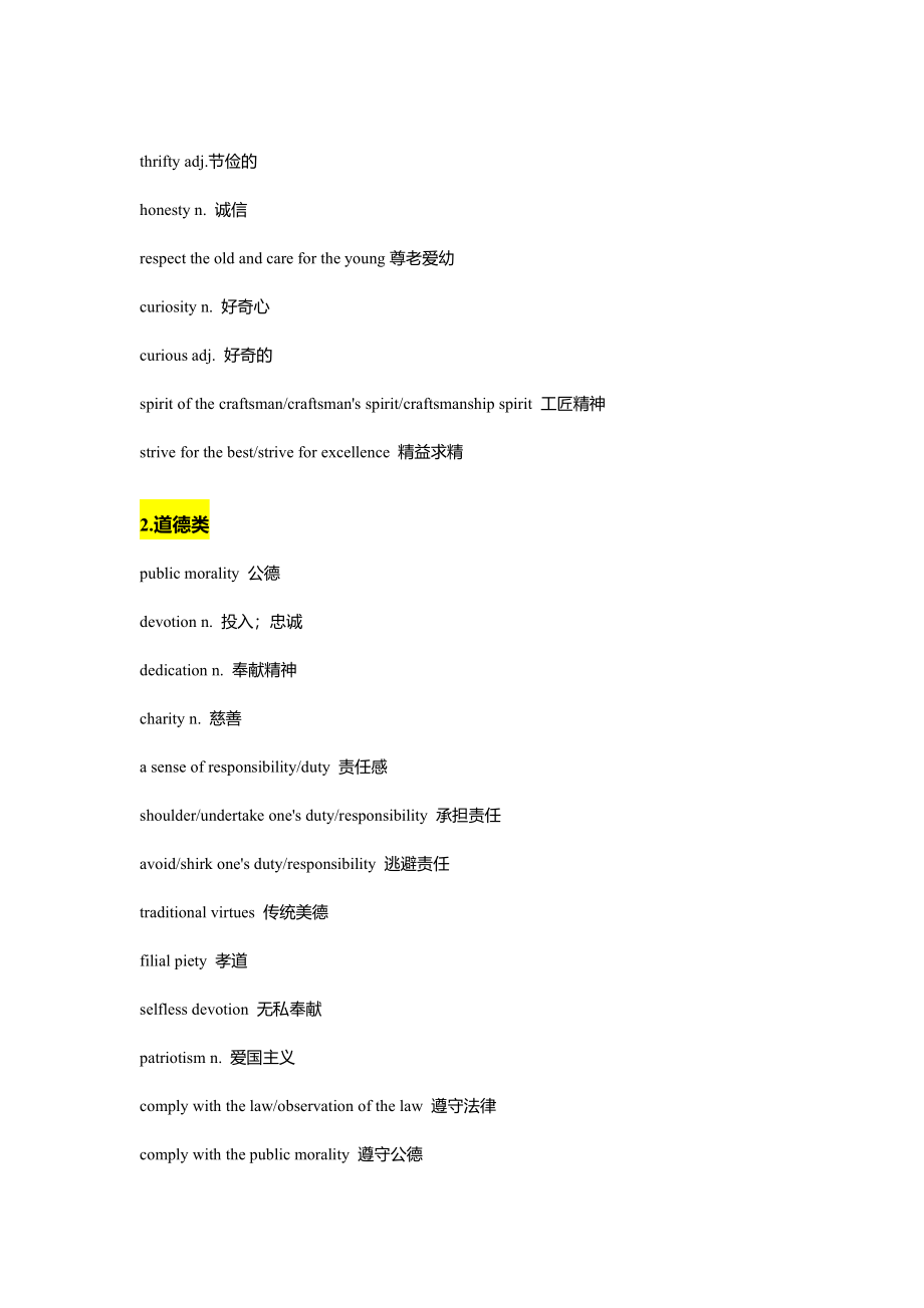 石雷鹏考研英语一作文主题词(1).pdf_第3页