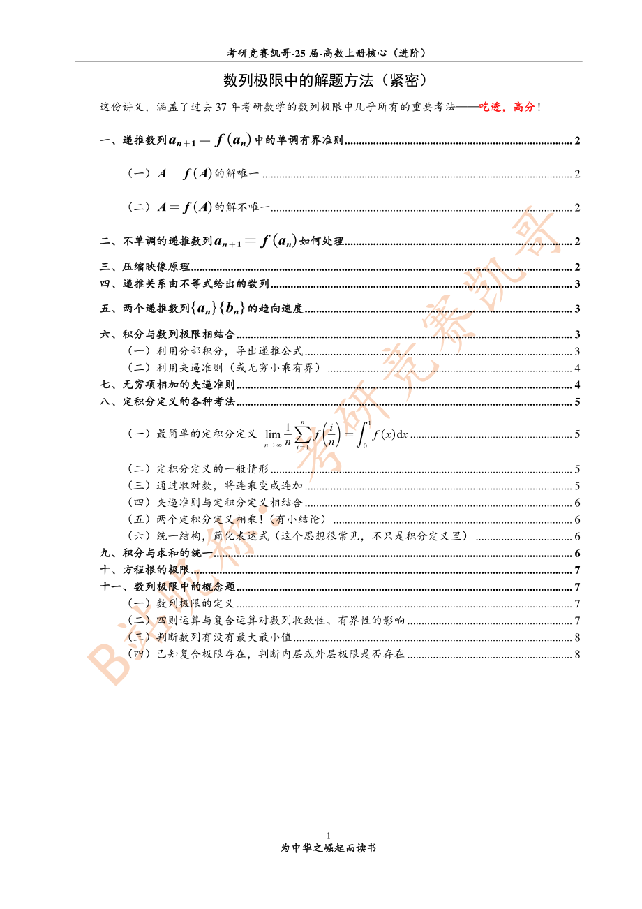 专题2 数列极限中的解题方法（紧密）【公众号：小盆学长】免费分享.pdf_第1页