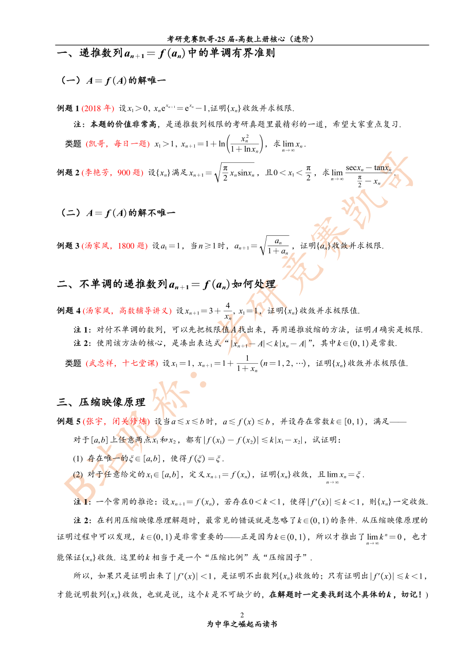 专题2 数列极限中的解题方法（紧密）【公众号：小盆学长】免费分享.pdf_第2页