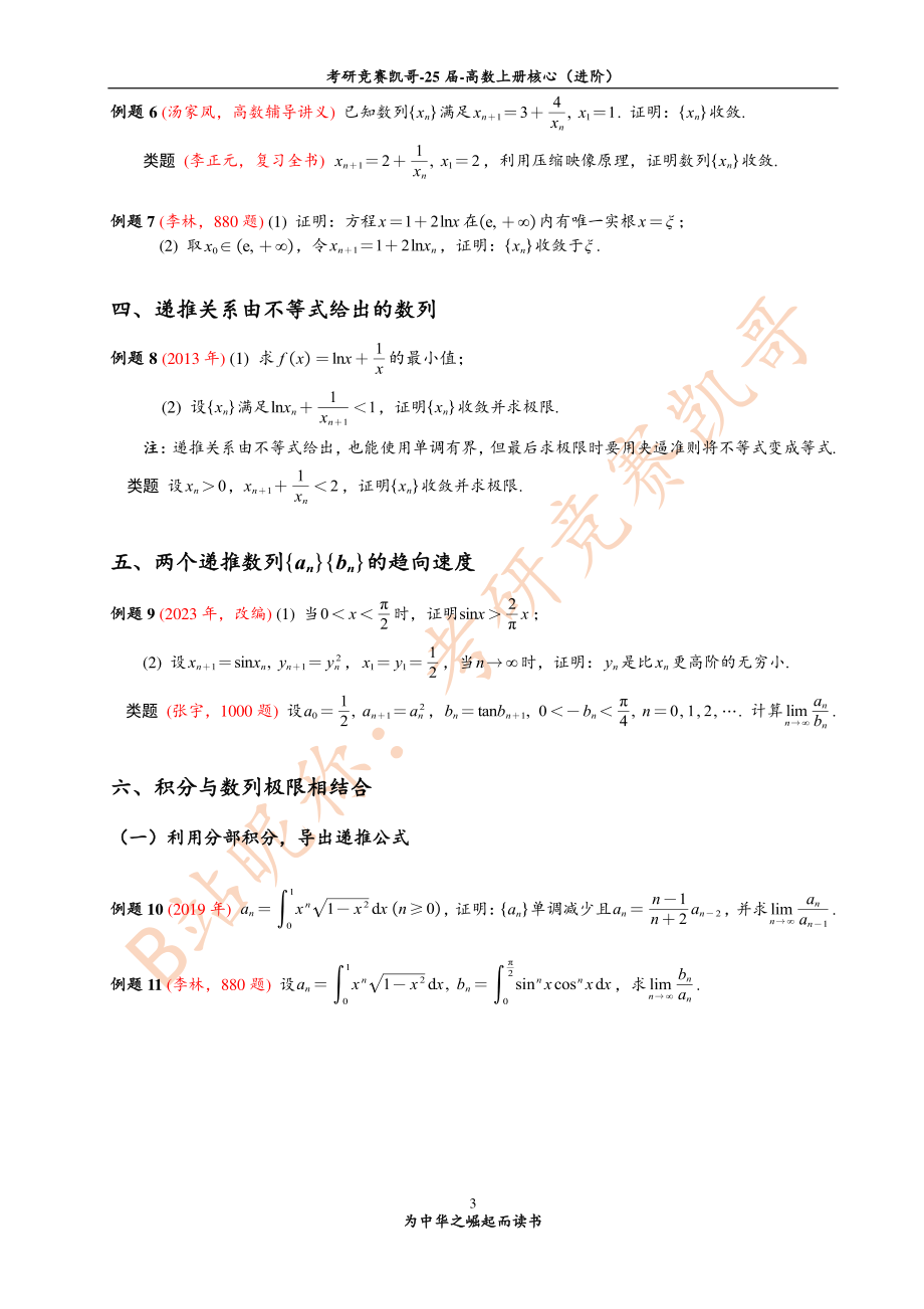 专题2 数列极限中的解题方法（紧密）【公众号：小盆学长】免费分享.pdf_第3页