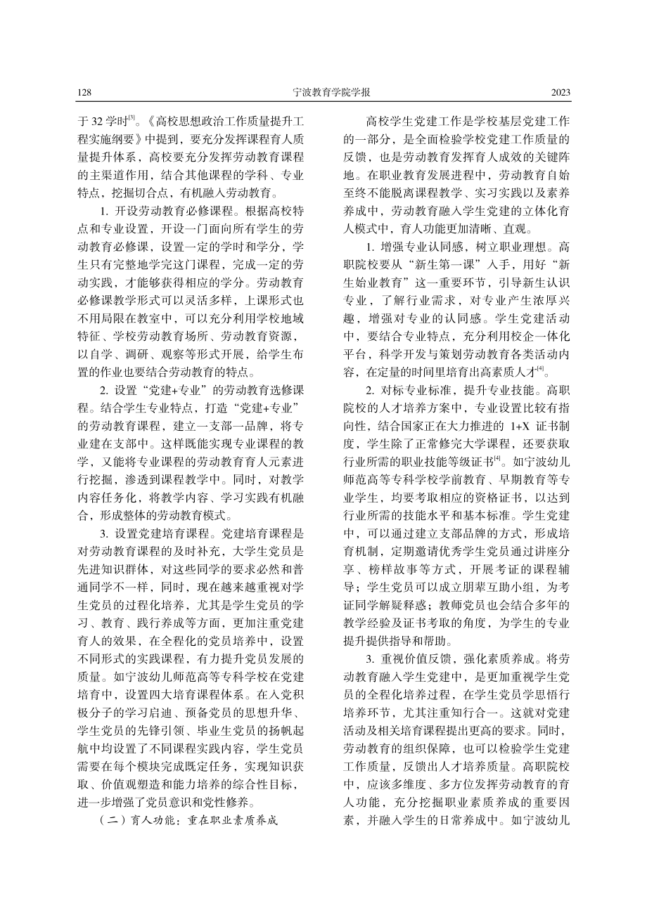 劳动教育融入学生党建的立体化育人模式探究.pdf_第3页