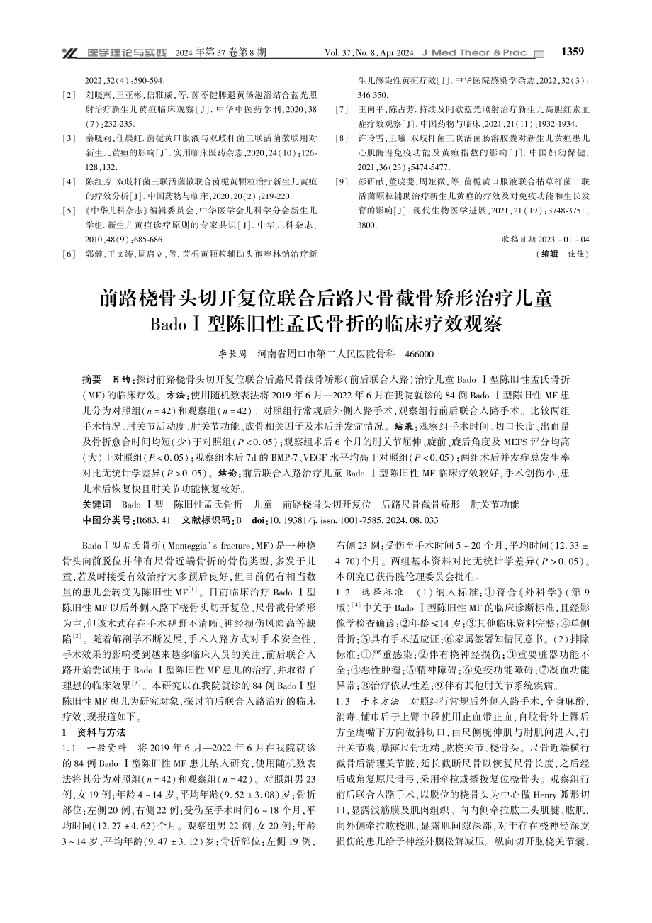 蓝光照射联合双歧杆菌三联活菌散治疗感染性新生儿黄疸的效果分析.pdf_第3页