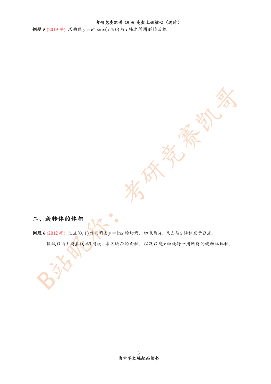 专题14 定积分几何应用的解题方法（留白）.pdf_第3页